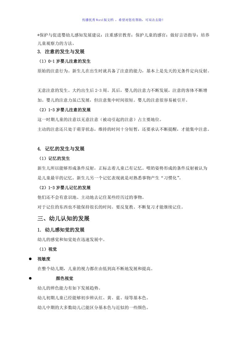 学前儿童的认知发展Word编辑.doc_第3页