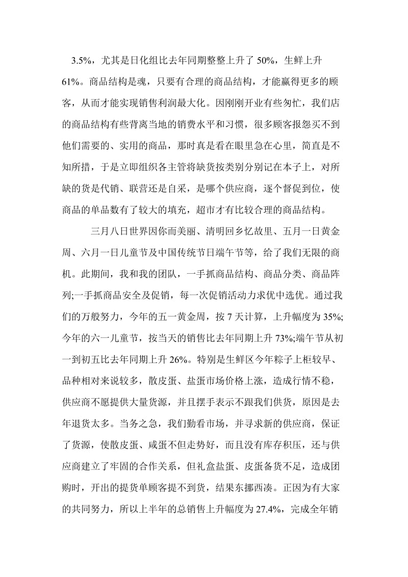 20xx商场销售个人上半年工作总结.doc_第2页