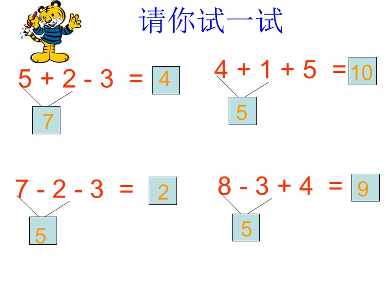 北师大版数学一年级上册《乘车练习课》课件.ppt_第1页