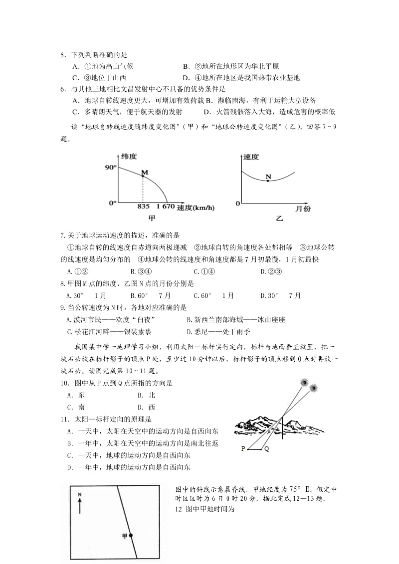 昌江一中第一次地理月考.doc_第2页