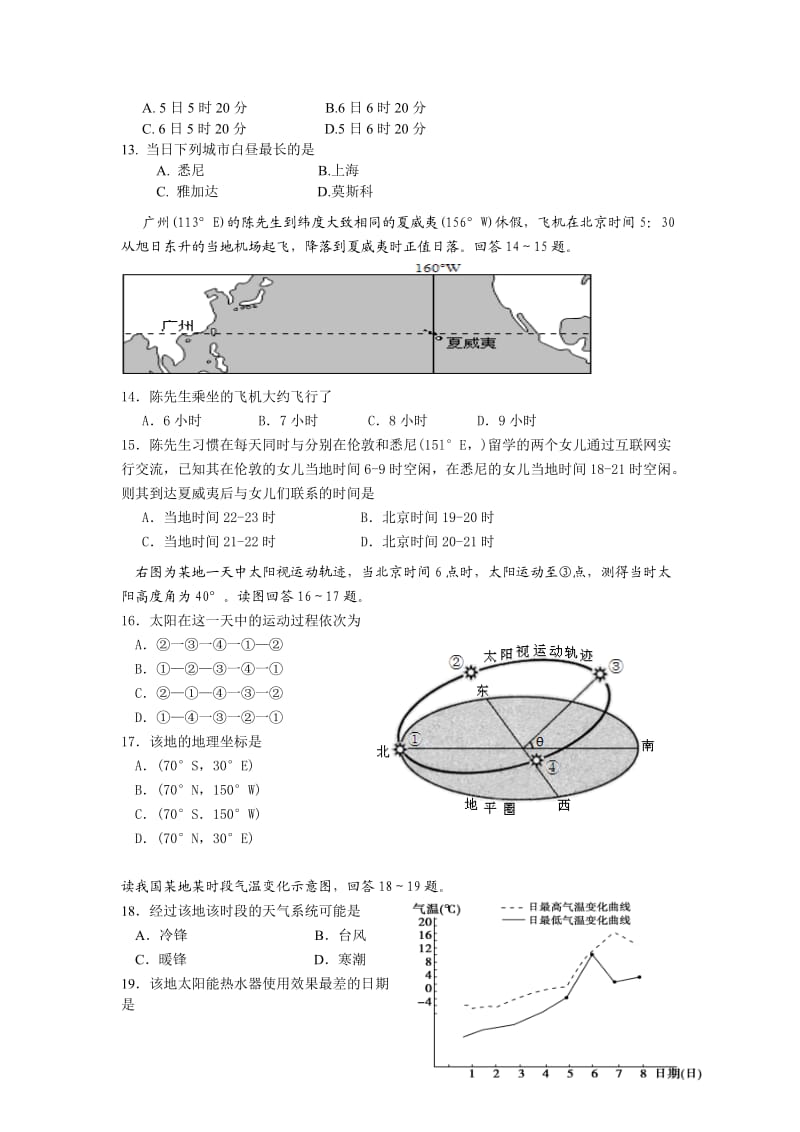 昌江一中第一次地理月考.doc_第3页