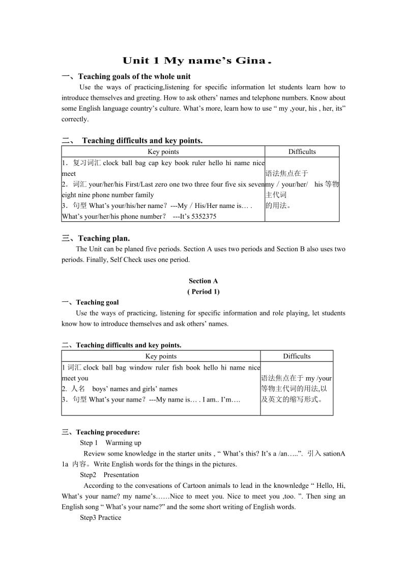 正式unite1教案.doc_第1页