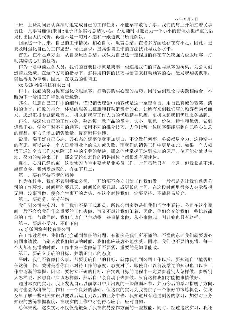 2021电子商务实习总结_实习总结.doc_第2页