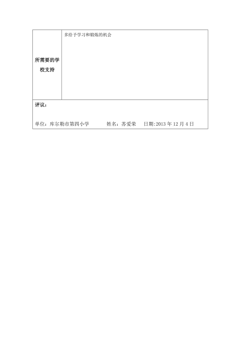 苏爱荣个人专业发展规划.doc_第3页