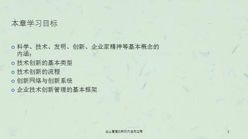 企业管理创新的内涵与过程课件.ppt_第2页