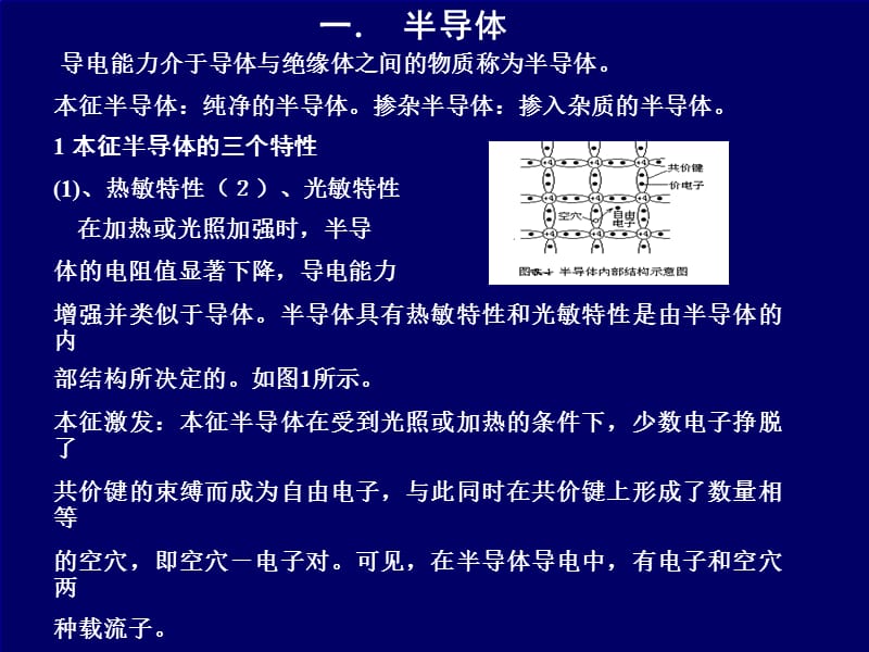 电子技术教案1（半导体）.ppt_第3页