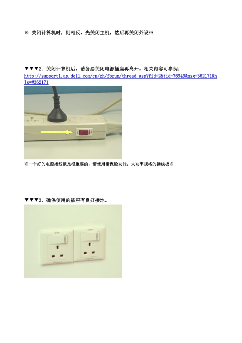 戴尔台式机使用及维护注意事项.doc_第2页