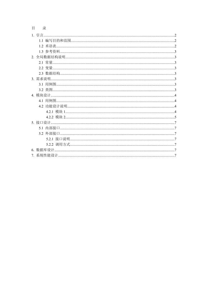 图书管理系统读者管理模块详细设计文档.doc_第2页