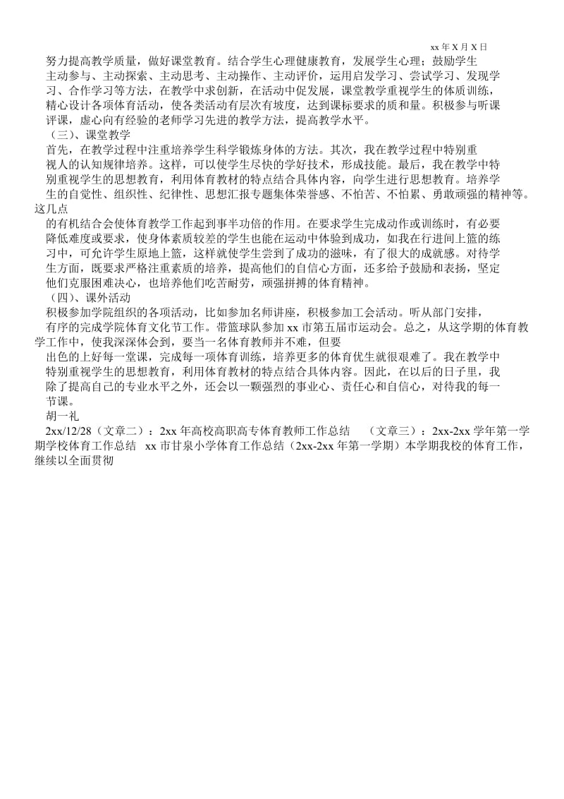 2021高校体育教师最新工作总结_教师最新工作总结.doc_第2页