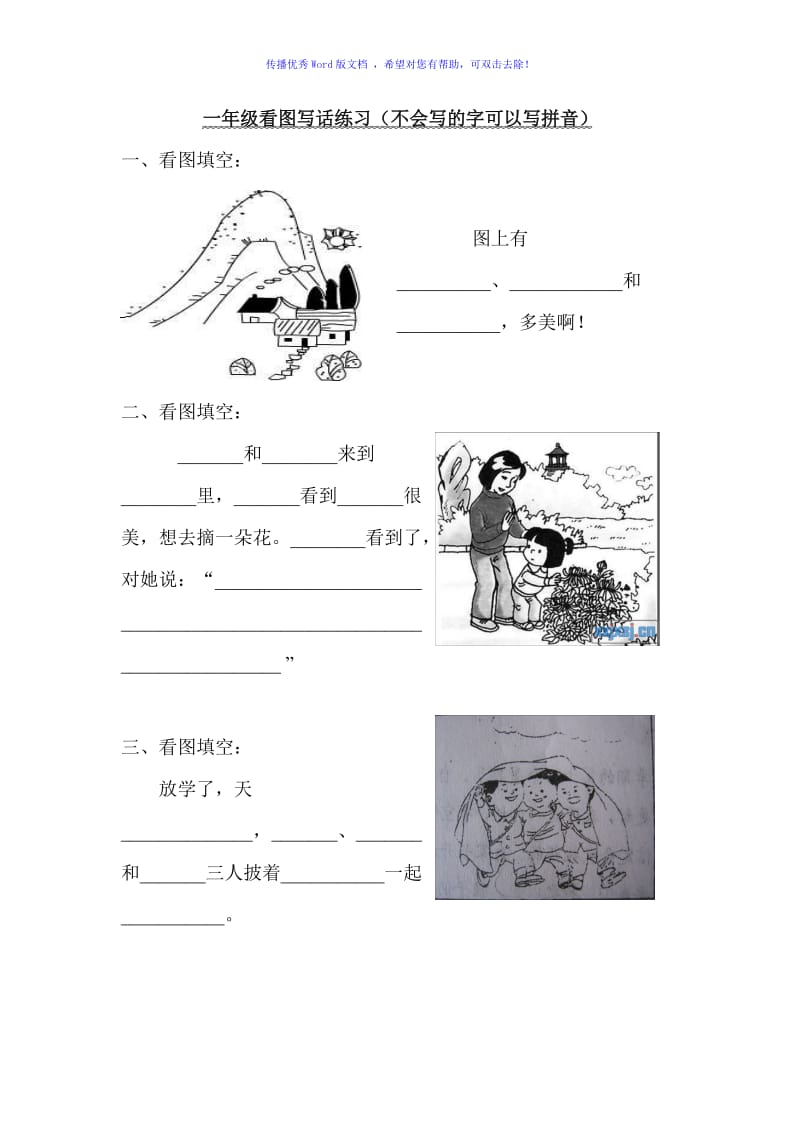 小学一年级语文看图写话训练Word编辑.doc_第1页