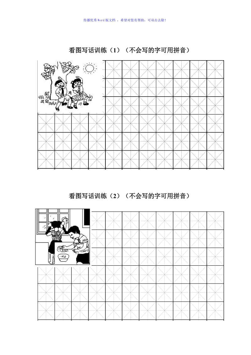 小学一年级语文看图写话训练Word编辑.doc_第2页