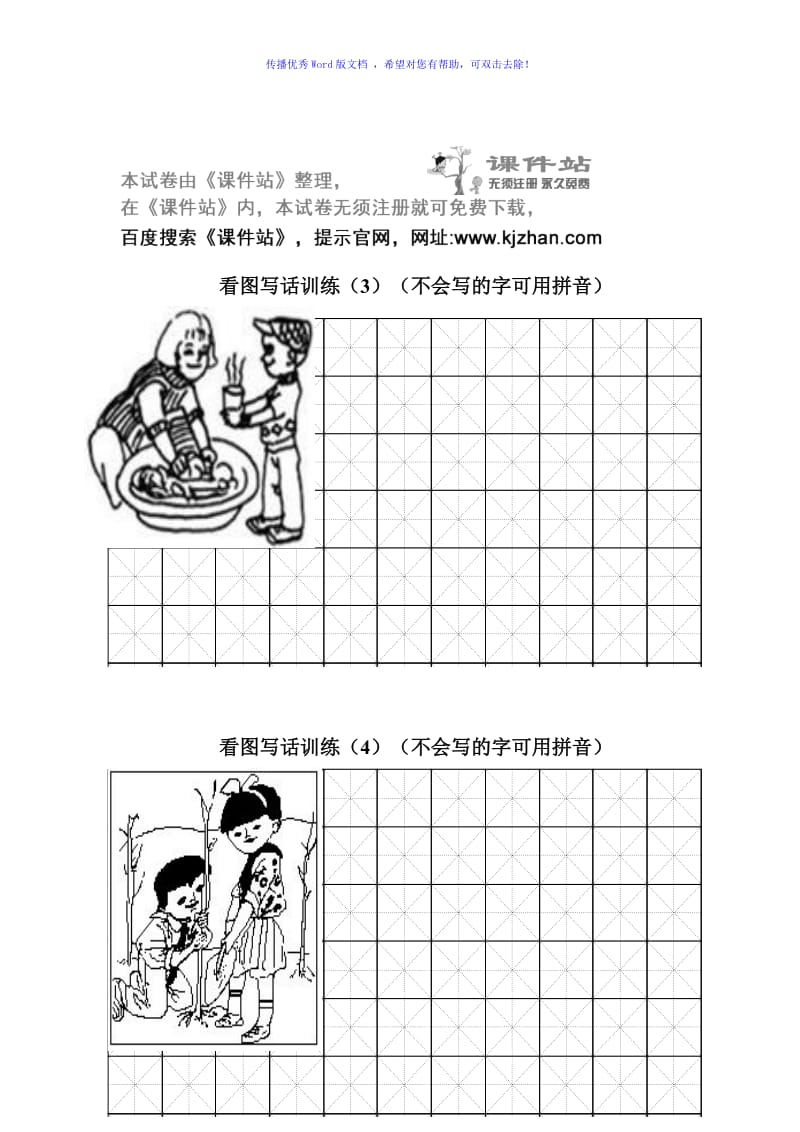 小学一年级语文看图写话训练Word编辑.doc_第3页