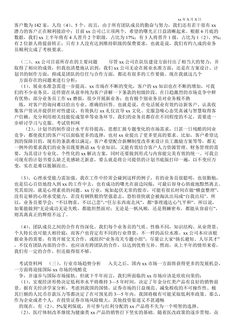 2021秘书资格认定指导：半年最新工作总结范文_半年最新工作总结.doc_第2页