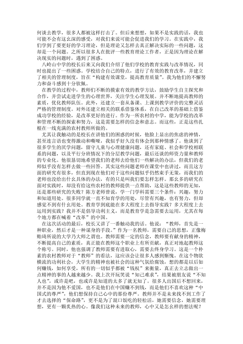 2021中学教师课程见习总结.doc_第2页