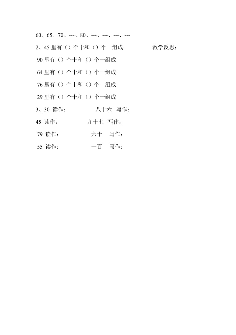 数数、数的组成、读数、写数练习课.doc_第2页