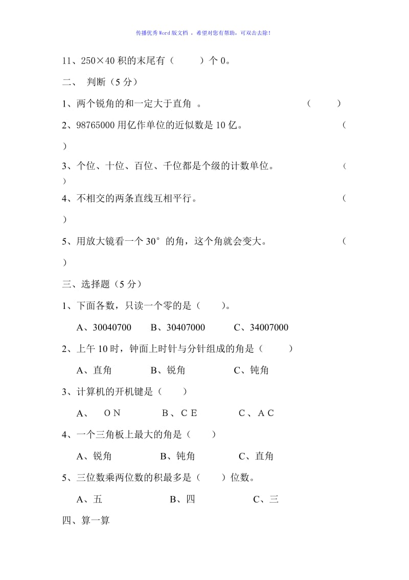 新北师大版四年级数学上册期中考试卷Word编辑.doc_第2页