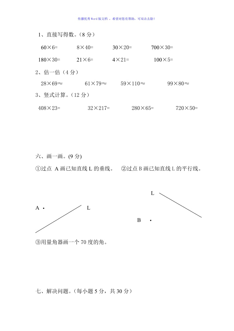 新北师大版四年级数学上册期中考试卷Word编辑.doc_第3页