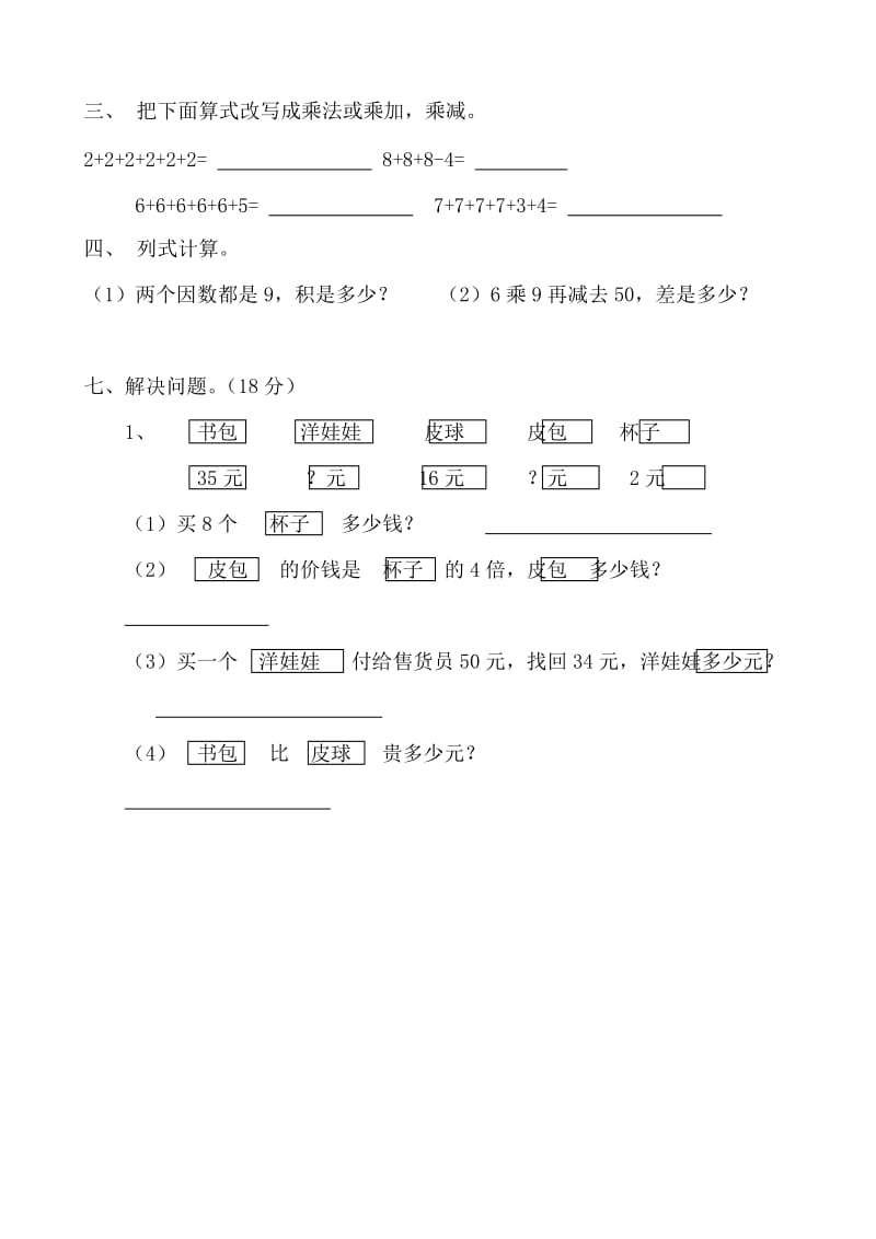 （精选）人教版小学数学二年级上册期末试题共5套.doc_第2页