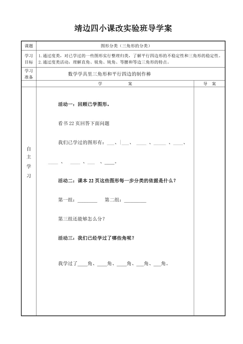 图形分类（三角形的分类）.doc_第1页