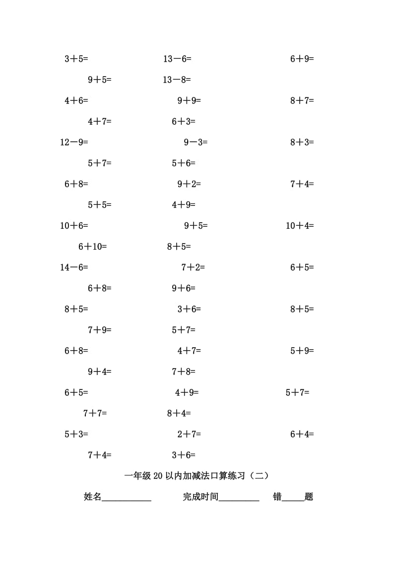 （精选）人教版小学数学一年级上册20以内口算练习题全套.doc_第2页