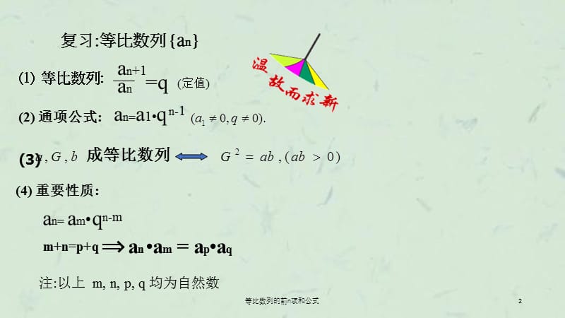 等比数列的前n项和公式课件.ppt_第2页