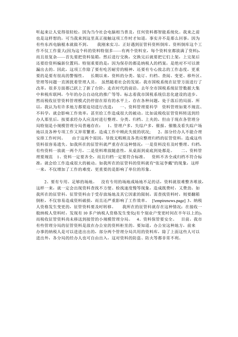 【新编稿】中专生毕业实习报告范文.doc_第2页