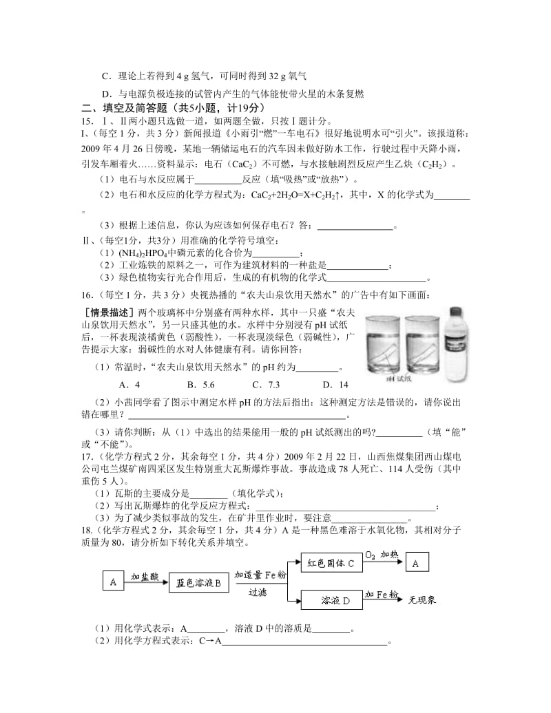 最新陕西省中考化学模拟题.doc_第2页