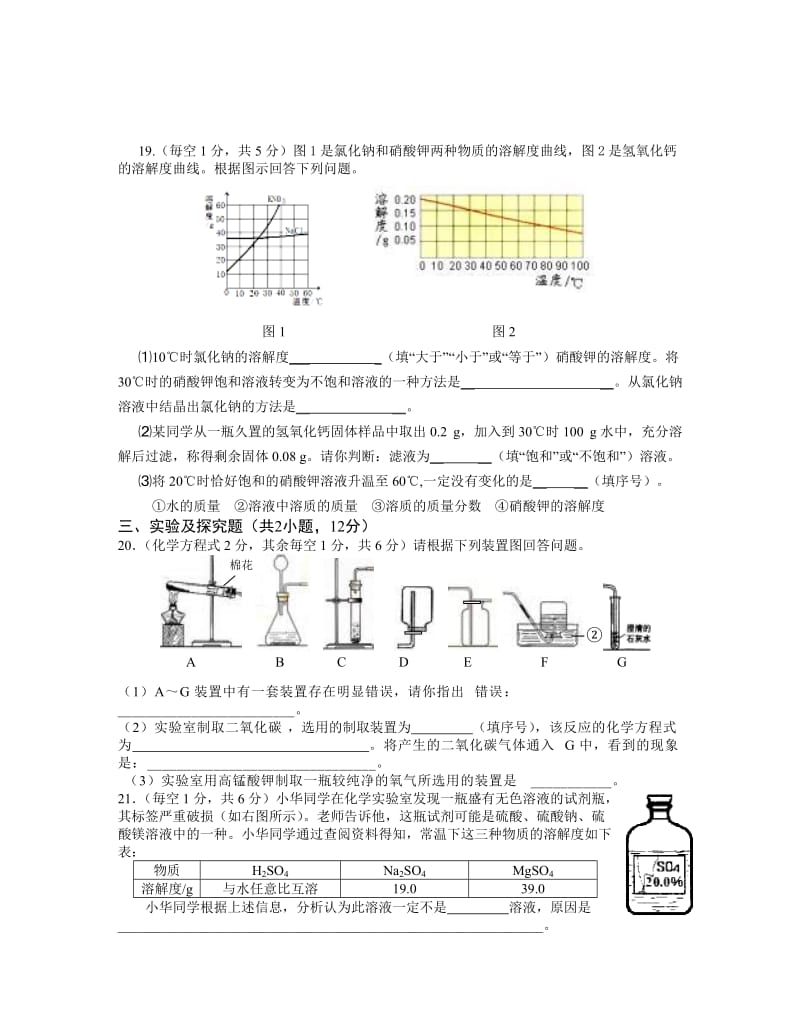 最新陕西省中考化学模拟题.doc_第3页