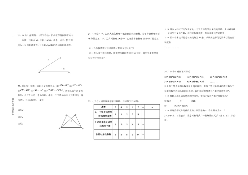 方山中学八年级数学（上）期末考试试卷.doc_第2页