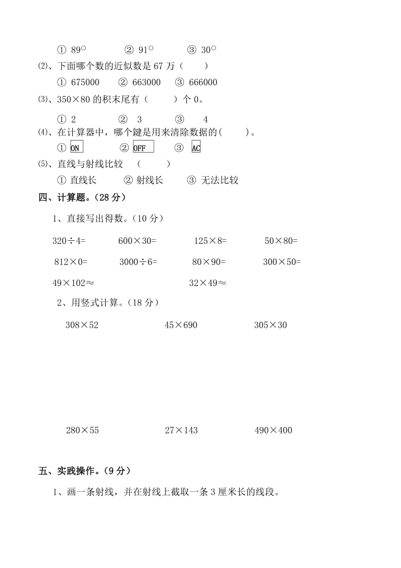 （精选）人教版小学四年级数学上册期中试题共三套.doc_第2页