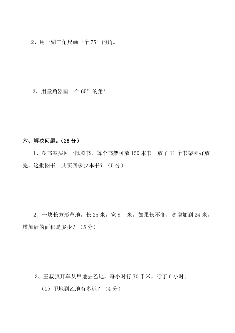 （精选）人教版小学四年级数学上册期中试题共三套.doc_第3页