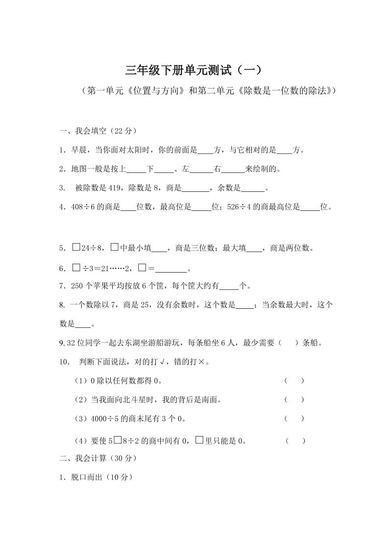 （精选）人教版小学数学三年下册单元复习测试试题全册.doc_第1页