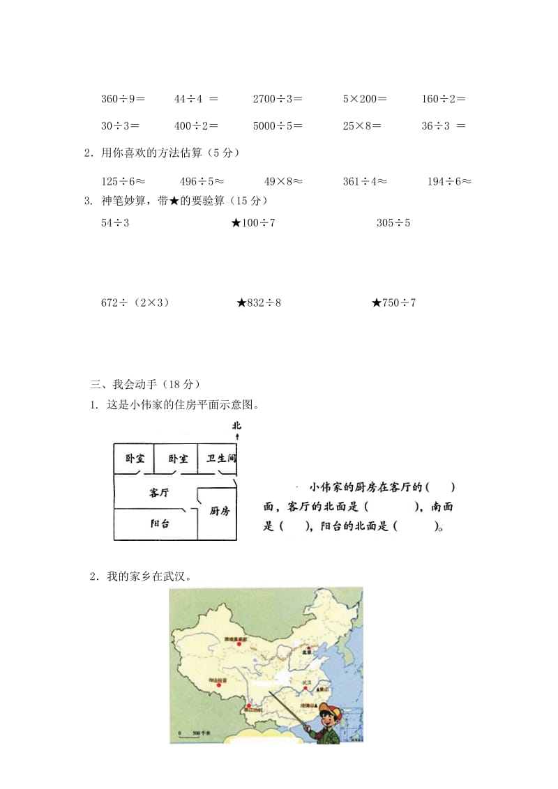 （精选）人教版小学数学三年下册单元复习测试试题全册.doc_第2页