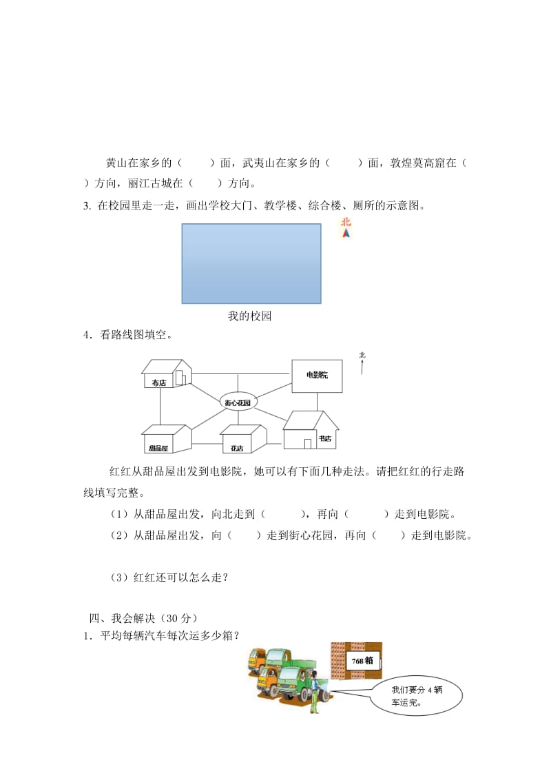 （精选）人教版小学数学三年下册单元复习测试试题全册.doc_第3页