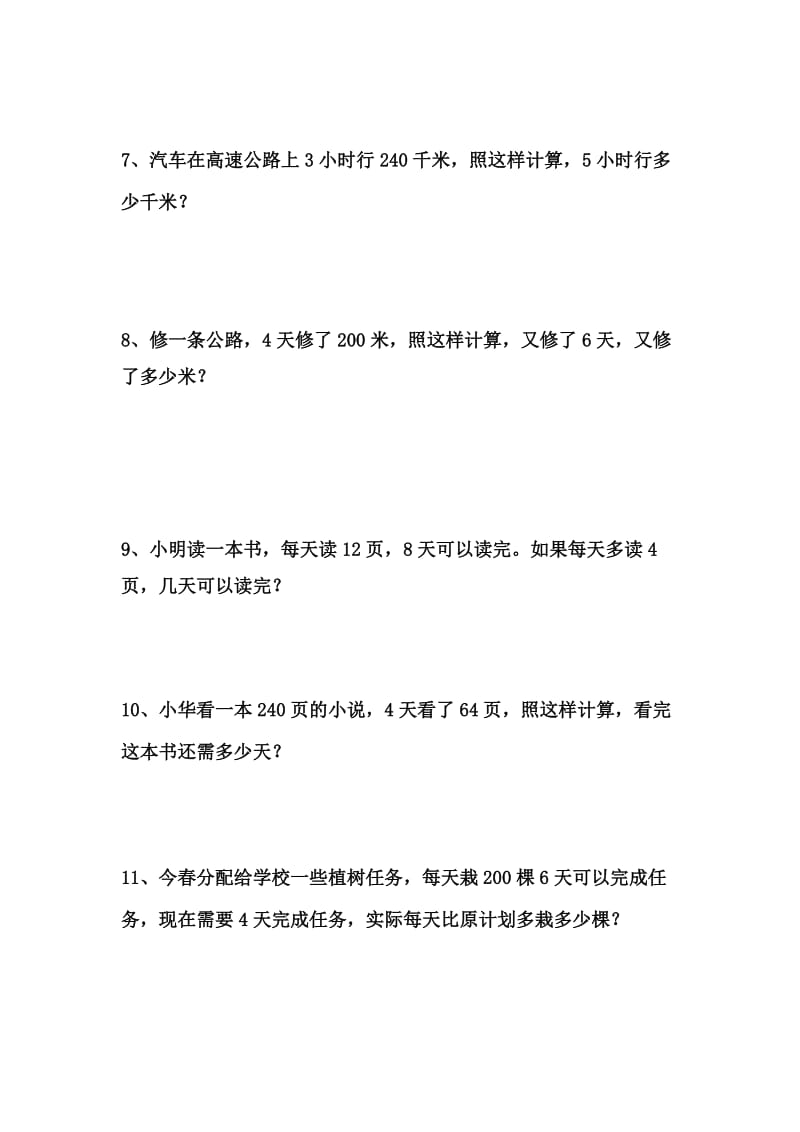 （精选）人教版小学六年级数学下册比例应用题练习全套.doc_第2页