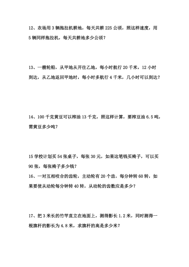 （精选）人教版小学六年级数学下册比例应用题练习全套.doc_第3页