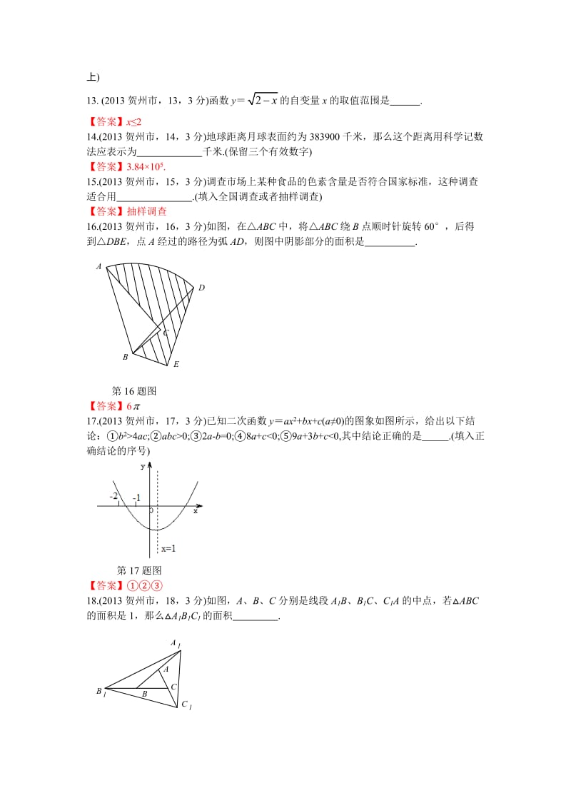 广西贺州中考数学.doc_第3页