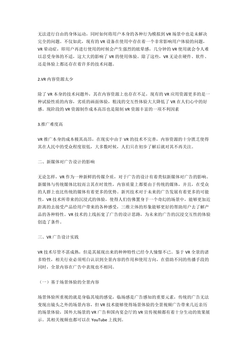 基于VR技术的广告设计实践探讨.docx_第2页