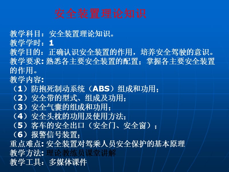 安全装置理论知识.ppt_第2页