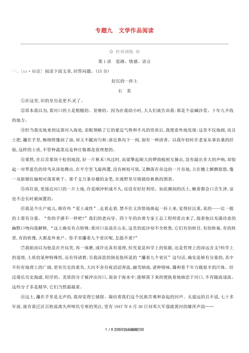 （江西专用）2019中考语文高分一轮 专题09 文学作品阅读针对训练.doc_第1页