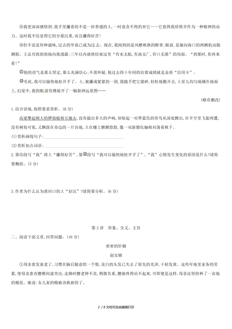 （江西专用）2019中考语文高分一轮 专题09 文学作品阅读针对训练.doc_第2页