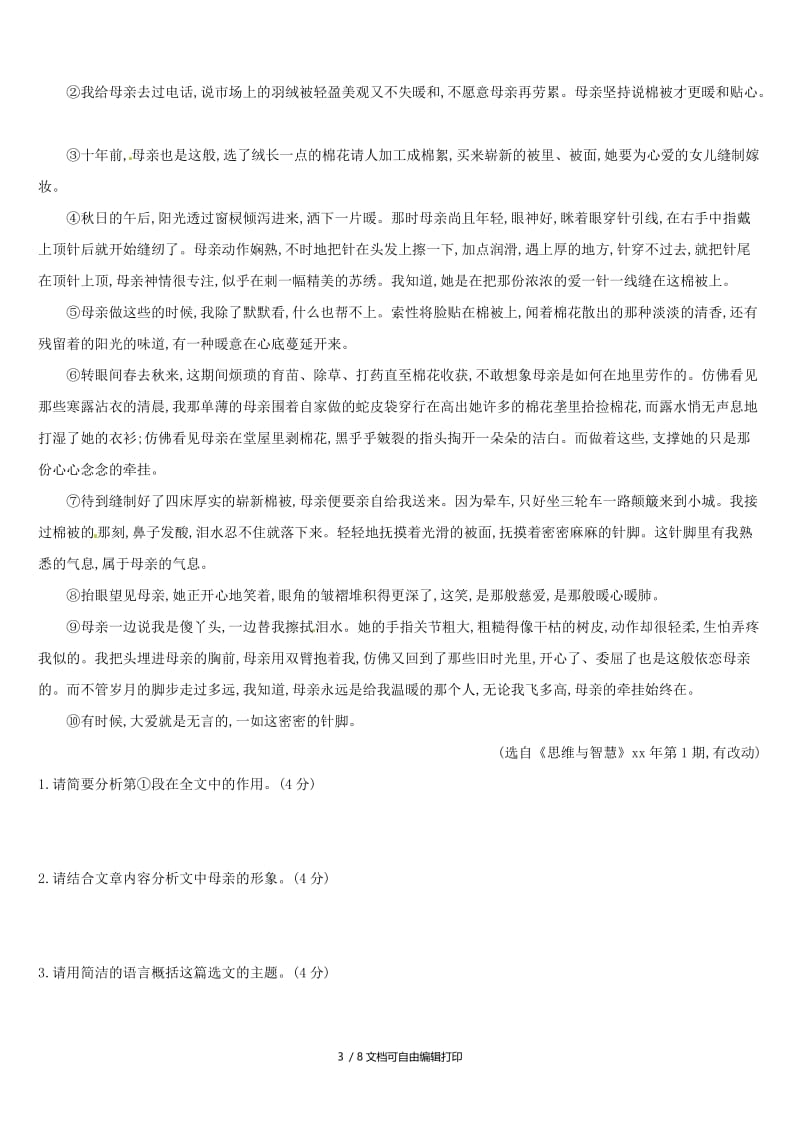 （江西专用）2019中考语文高分一轮 专题09 文学作品阅读针对训练.doc_第3页