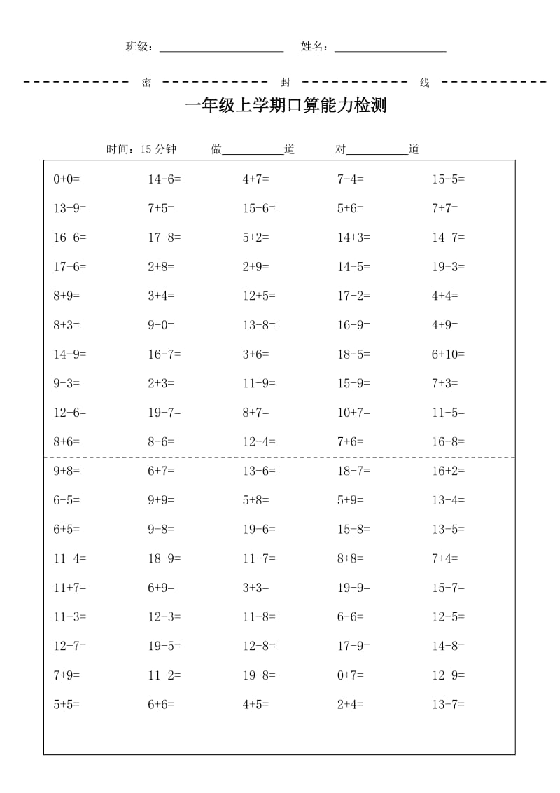 （精选）人教版小学数学一－五年级上册口算题全套.doc_第1页