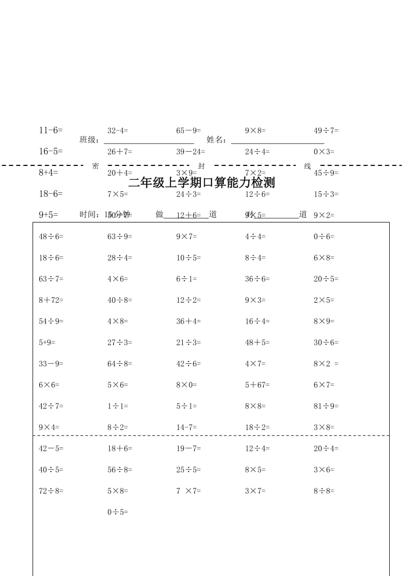 （精选）人教版小学数学一－五年级上册口算题全套.doc_第2页