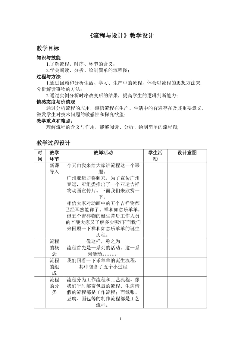 流程及分析1a.doc_第1页