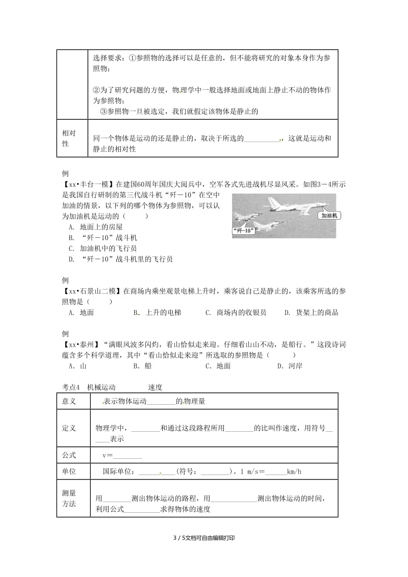 （北京专版）中考物理总复习 第03课时 长度的测量 机械运动学案.doc_第3页