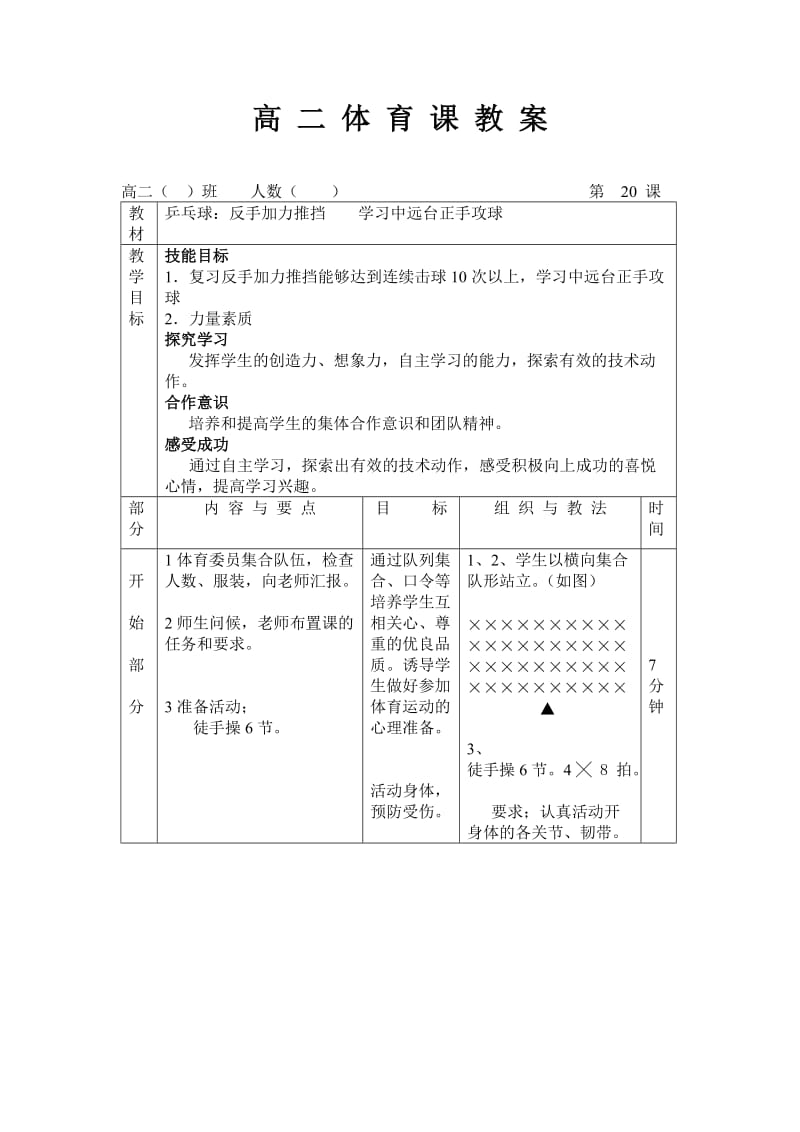 高二体育课教案20.doc_第1页