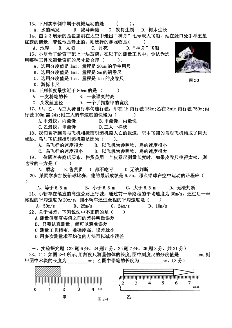 八年级物理单元测试题（第1—2章）.doc_第2页