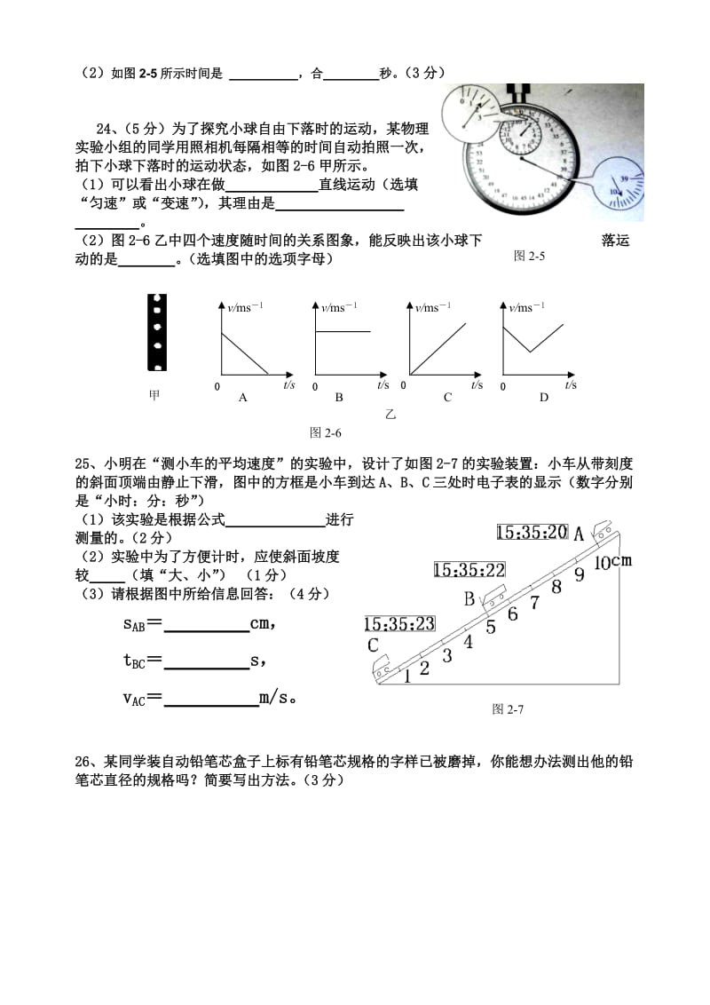 八年级物理单元测试题（第1—2章）.doc_第3页