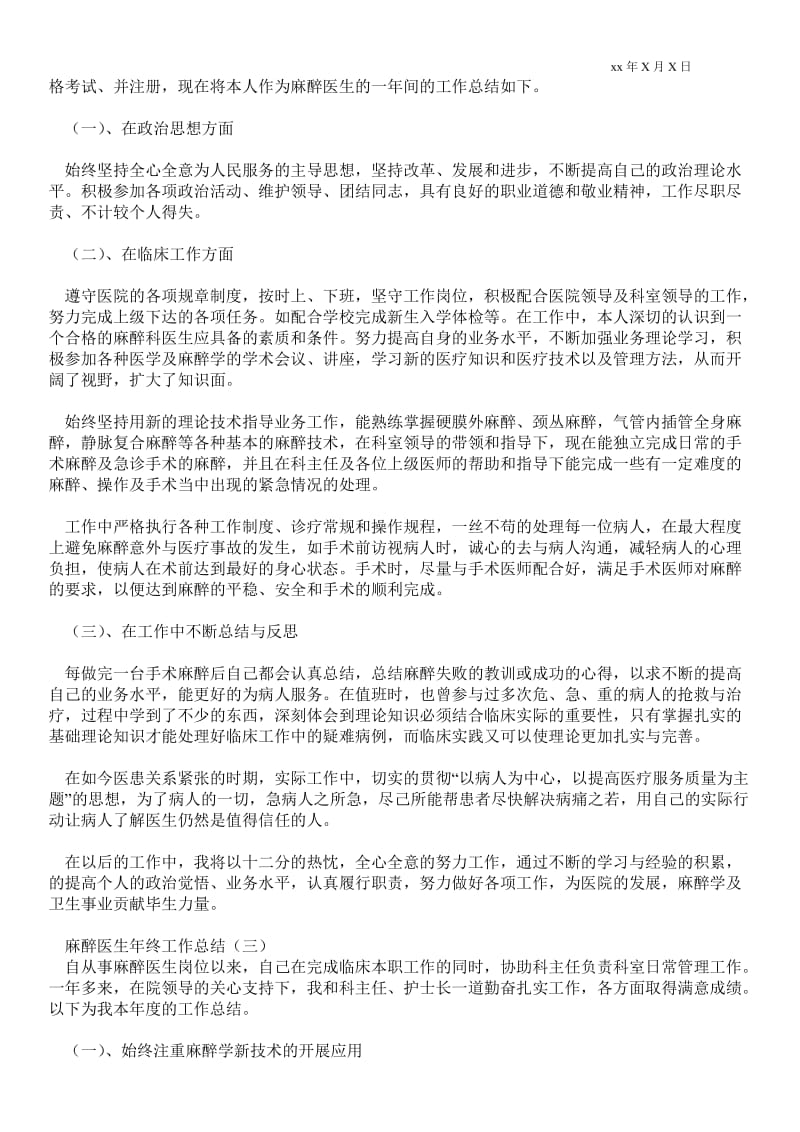 2021麻醉医生年终最新工作总结_年终最新工作总结.doc_第2页